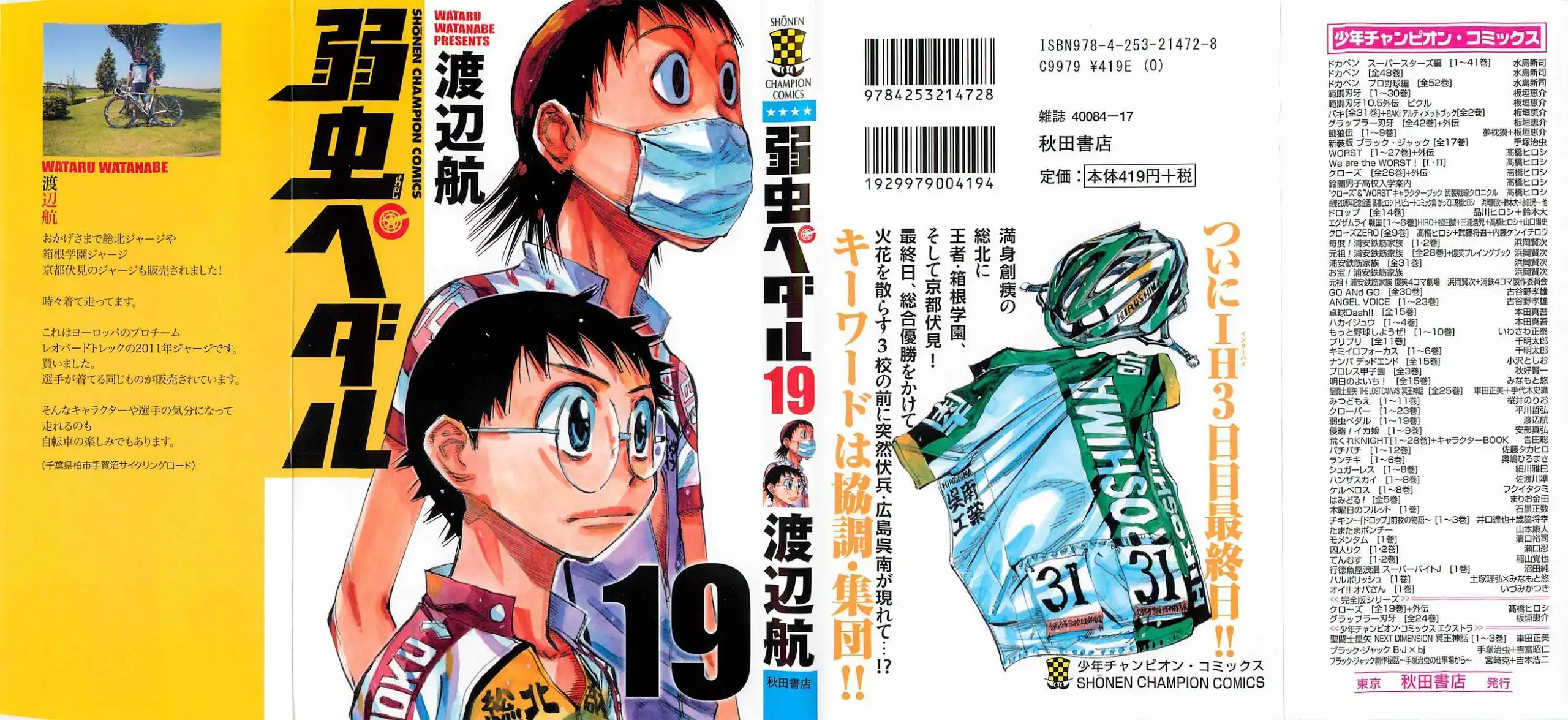 Yowamushi Pedal Chapter 155 1